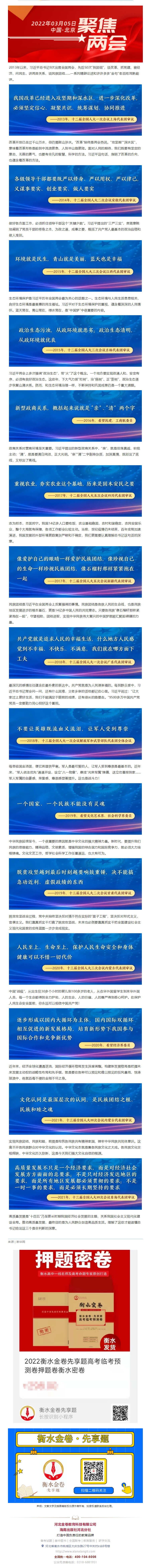 衡水金卷先享題·聚焦兩會 _ 習近平那些廣為流傳的“兩會金句”