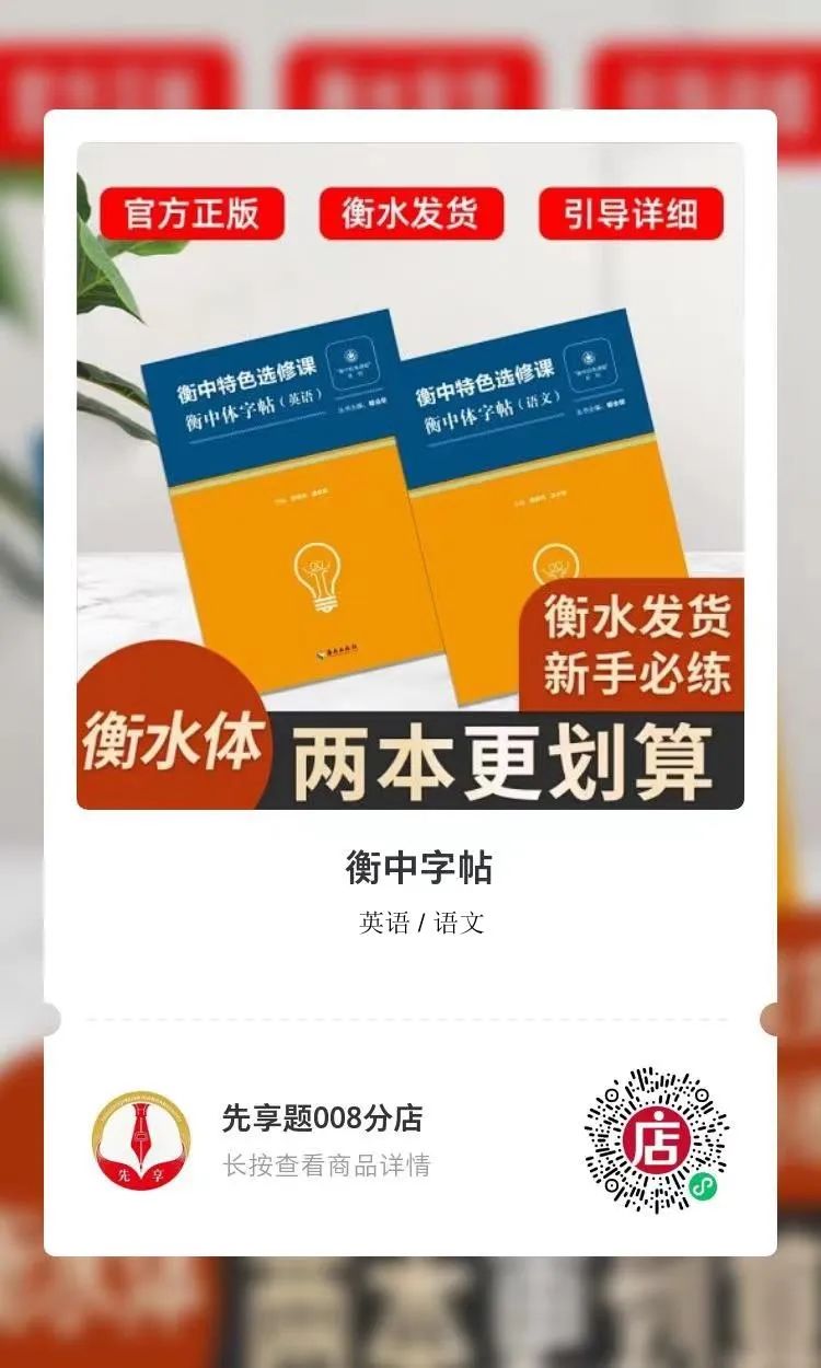 衡中體——閱卷老師喜歡的字體，學(xué)長學(xué)姐教你怎么練