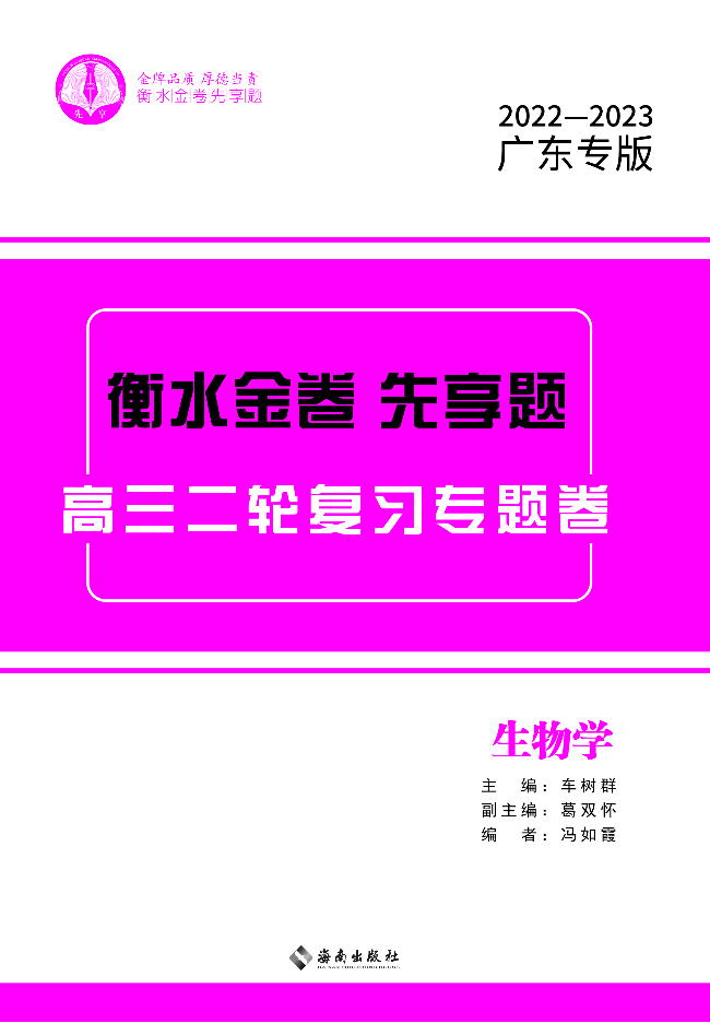 衡水金卷先享題 專項(xiàng)提分卷